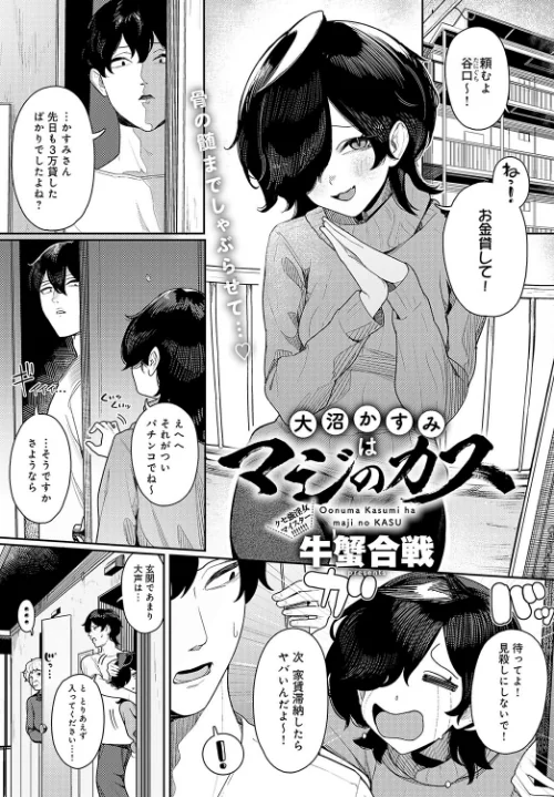 【エロ漫画】大沼かすみはマジのカス(単話)/2024-10-20発売 試し読みサンプル 2ページ目