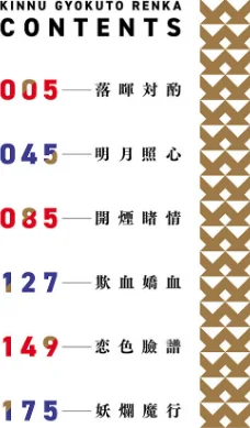 【エロ漫画】金烏玉兎恋歌【デジタル特装版】/2024-10-31発売 試し読みサンプル 2ページ目