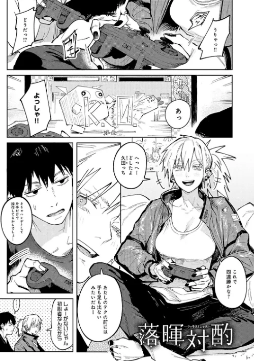【エロ漫画】金烏玉兎恋歌【デジタル特装版】/2024-10-31発売 試し読みサンプル 3ページ目
