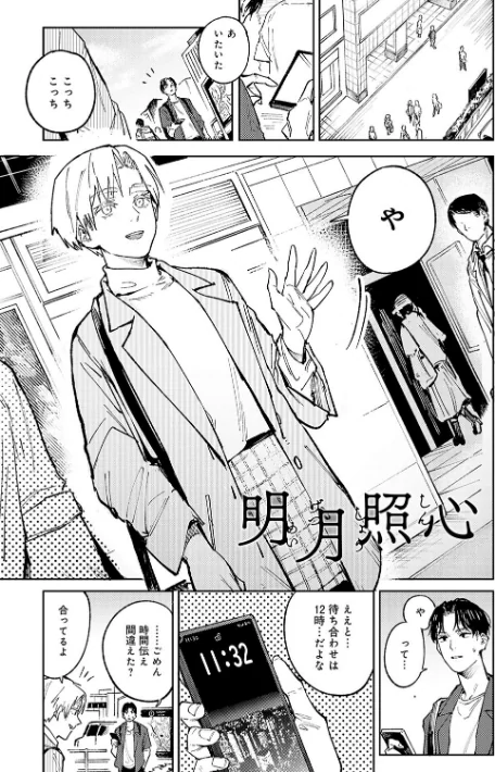 【エロ漫画】金烏玉兎恋歌【デジタル特装版】/2024-10-31発売 試し読みサンプル 9ページ目