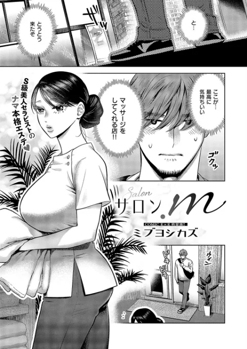 【エロ漫画】COMIC E×E 52【FANZA限定特典付き】/2024-11-08発売 試し読みサンプル 17ページ目
