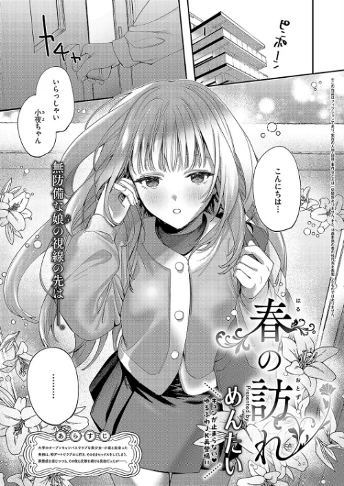 【エロ漫画】COMIC E×E 52【FANZA限定特典付き】/2024-11-08発売 試し読みサンプル 18ページ目