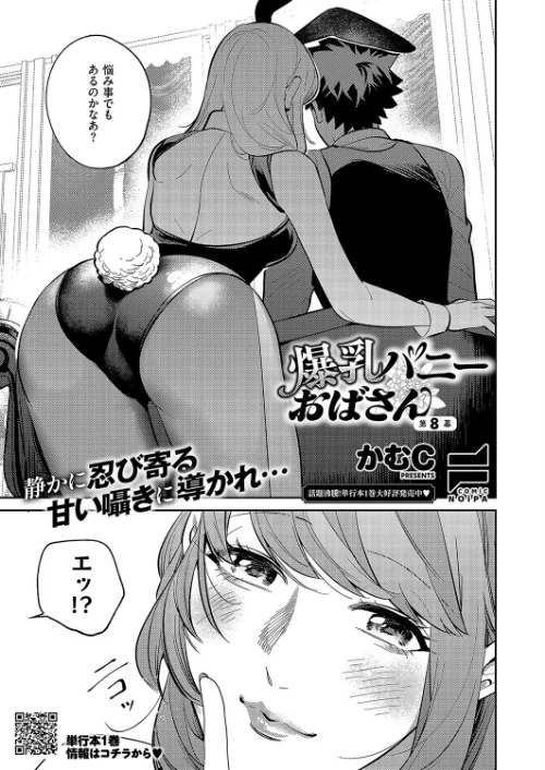 【エロ漫画】COMIC E×E 52【FANZA限定特典付き】/2024-11-08発売 試し読みサンプル 24ページ目