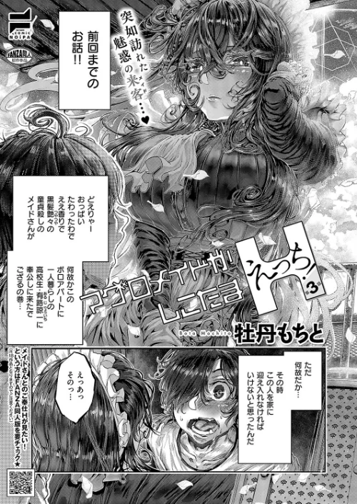 【エロ漫画】COMIC E×E 52【FANZA限定特典付き】/2024-11-08発売 試し読みサンプル 25ページ目