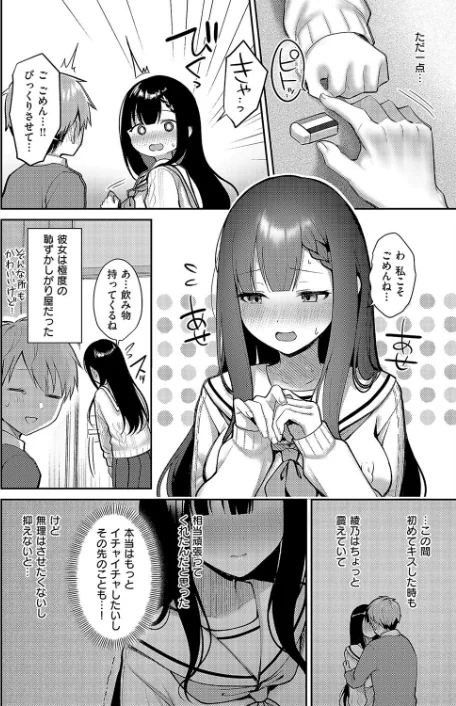 【エロ漫画】嘘と本音の交差点（単話）/2024-11-08発売 試し読みサンプル 2ページ目