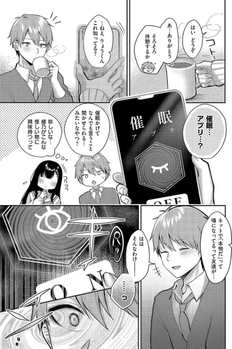 【エロ漫画】嘘と本音の交差点（単話）/2024-11-08発売 試し読みサンプル 3ページ目
