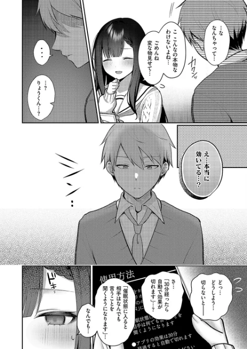 【エロ漫画】嘘と本音の交差点（単話）/2024-11-08発売 試し読みサンプル 4ページ目