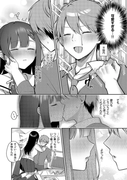 【エロ漫画】嘘と本音の交差点（単話）/2024-11-08発売 試し読みサンプル 6ページ目