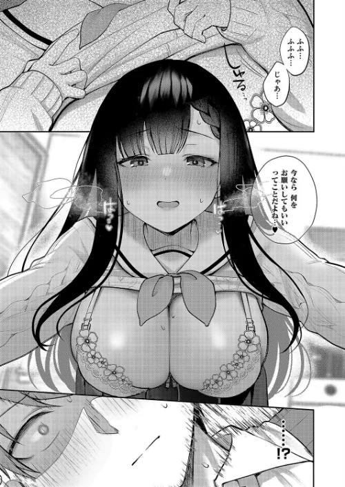 【エロ漫画】嘘と本音の交差点（単話）/2024-11-08発売 試し読みサンプル 7ページ目