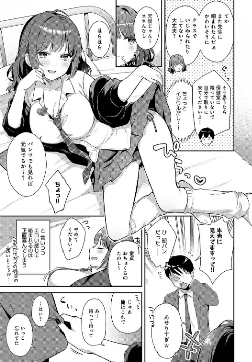 【エロ漫画】ゆるギャル×ログインボーナス(単話)/2024-11-20発売 試し読みサンプル 3ページ目
