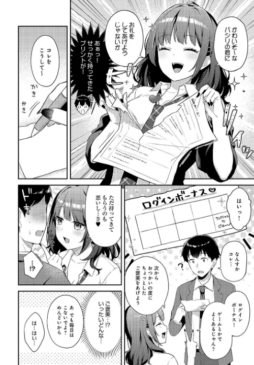 【エロ漫画】ゆるギャル×ログインボーナス(単話)/2024-11-20発売 試し読みサンプル 4ページ目