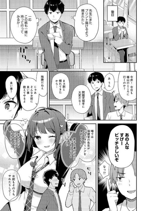 【エロ漫画】ゆるギャル×ログインボーナス(単話)/2024-11-20発売 試し読みサンプル 5ページ目