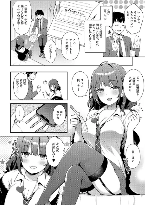 【エロ漫画】ゆるギャル×ログインボーナス(単話)/2024-11-20発売 試し読みサンプル 6ページ目