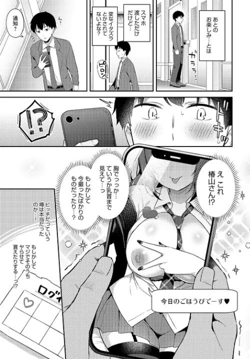 【エロ漫画】ゆるギャル×ログインボーナス(単話)/2024-11-20発売 試し読みサンプル 7ページ目