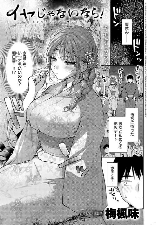 【エロ漫画】イヤじゃないなら!(単話)/2024-11-20発売 試し読みサンプル 2ページ目