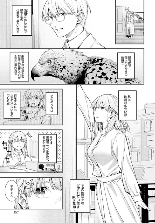 【エロ漫画】夢見鳥（単話）/2024-11-20発売 試し読みサンプル 3ページ目