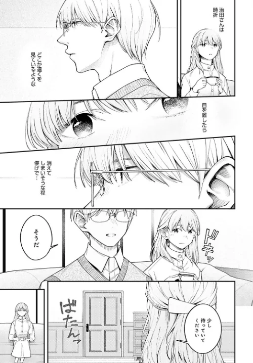 【エロ漫画】夢見鳥（単話）/2024-11-20発売 試し読みサンプル 5ページ目