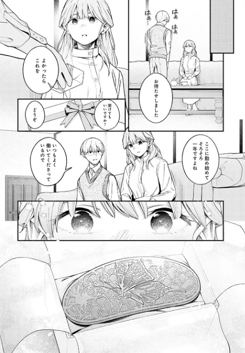 【エロ漫画】夢見鳥（単話）/2024-11-20発売 試し読みサンプル 6ページ目