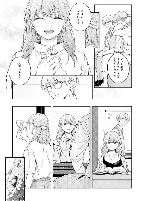【エロ漫画】夢見鳥（単話）/2024-11-20発売 試し読みサンプル 7ページ目