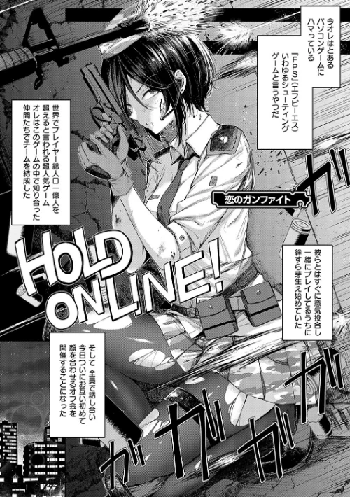 【エロ漫画】恋のガンファイト【デジタル特装版】/2024-11-29発売 試し読みサンプル 3ページ目