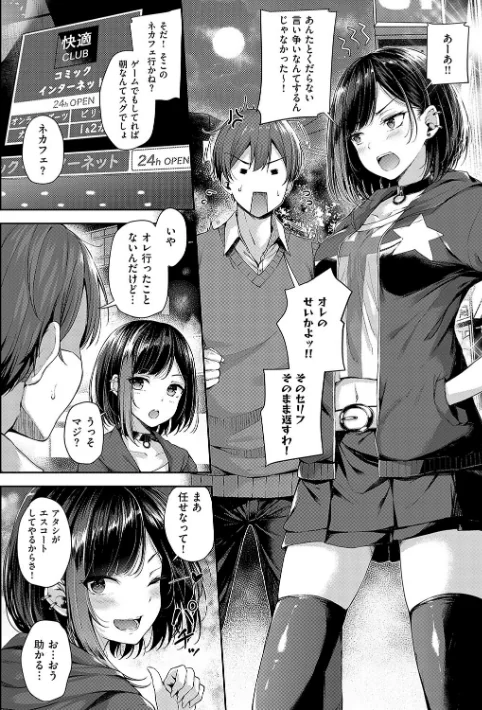 【エロ漫画】恋のガンファイト【デジタル特装版】/2024-11-29発売 試し読みサンプル 6ページ目