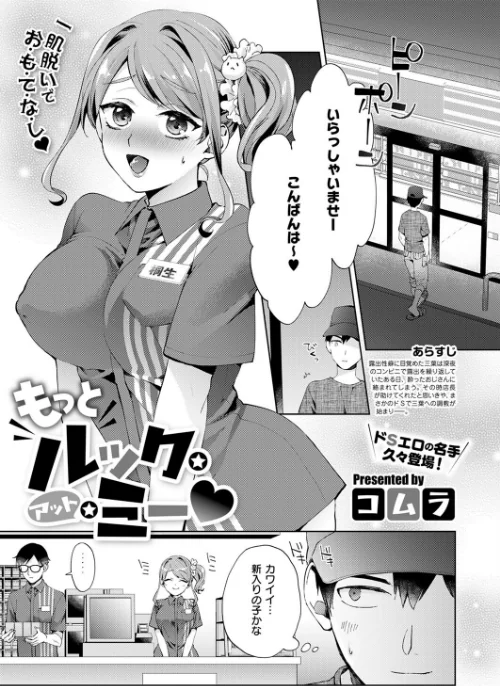 【エロ漫画】COMIC E×E 53【FANZA限定特典付き】/2024-12-13発売 試し読みサンプル 19ページ目