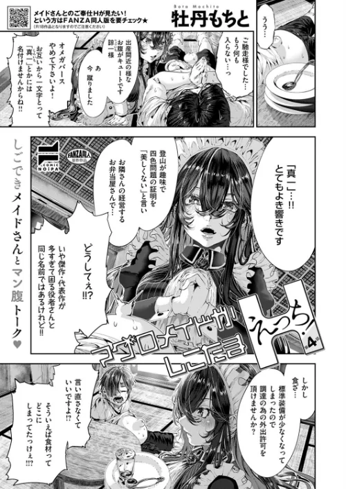 【エロ漫画】COMIC E×E 53【FANZA限定特典付き】/2024-12-13発売 試し読みサンプル 29ページ目