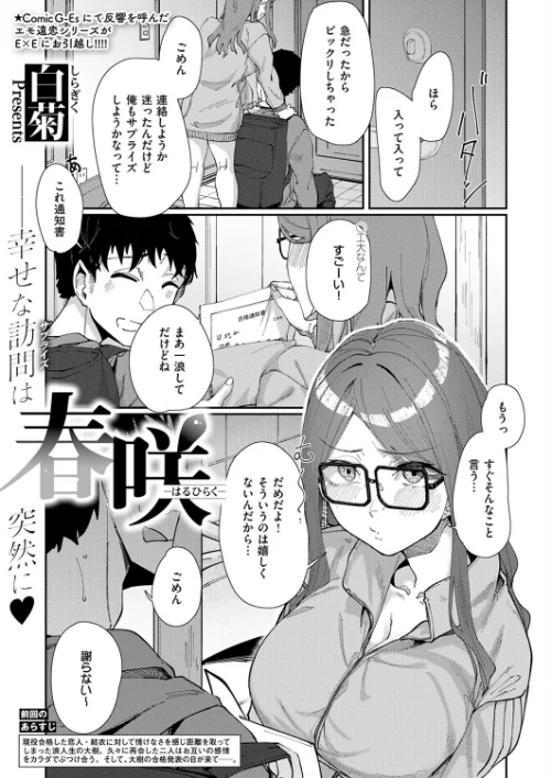 【エロ漫画】COMIC E×E 53【FANZA限定特典付き】/2024-12-13発売 試し読みサンプル 10ページ目