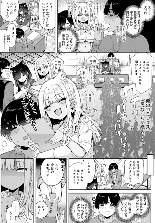 【エロ漫画】ギャルとコスパコどうですか?(単話)/2024-12-20発売 試し読みサンプル 2ページ目
