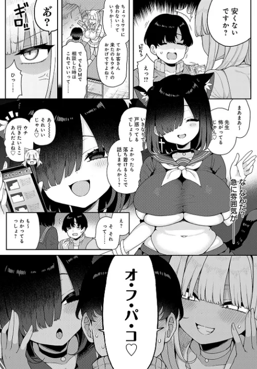 【エロ漫画】ギャルとコスパコどうですか?(単話)/2024-12-20発売 試し読みサンプル 3ページ目