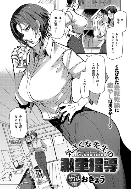 【エロ漫画】気さくな先生の激重指導(単話)/2024-12-20発売 試し読みサンプル 2ページ目