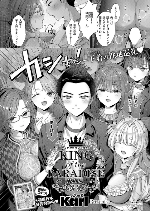 【エロ漫画】KING of the PARADISE(単話)/2025-01-10発売 試し読みサンプル 2ページ目