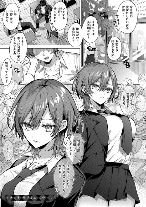 【エロ漫画】ひとりじめラブドール【電子版限定特典付き】/2025-01-30発売 試し読みサンプル 13ページ目