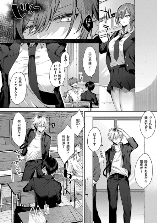 【エロ漫画】ひとりじめラブドール【電子版限定特典付き】/2025-01-30発売 試し読みサンプル 14ページ目