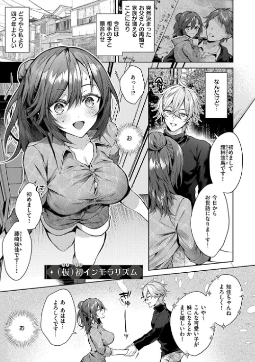 【エロ漫画】ひとりじめラブドール【電子版限定特典付き】/2025-01-30発売 試し読みサンプル 19ページ目