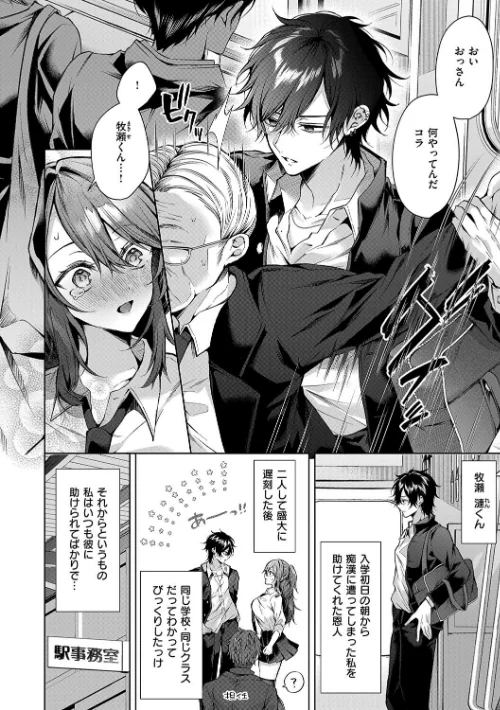 【エロ漫画】ひとりじめラブドール【電子版限定特典付き】/2025-01-30発売 試し読みサンプル 6ページ目