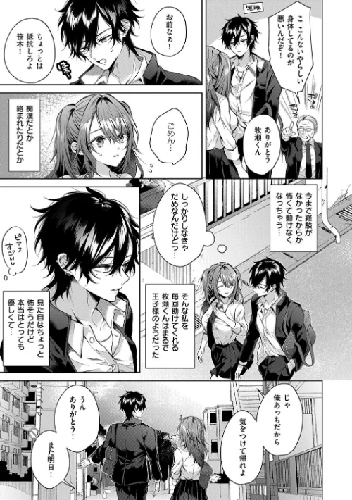 【エロ漫画】ひとりじめラブドール【電子版限定特典付き】/2025-01-30発売 試し読みサンプル 7ページ目