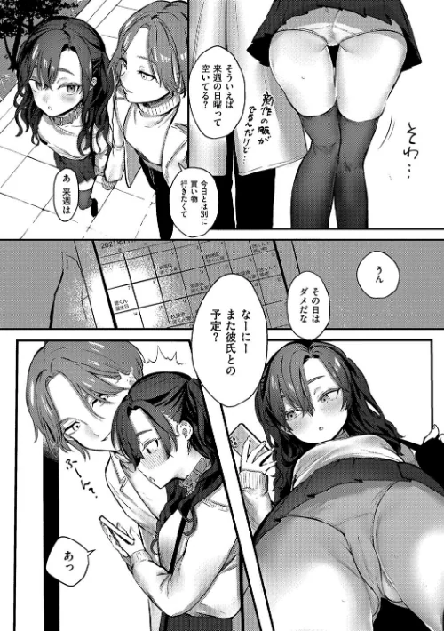 【エロ漫画】むすんで からめて、赤い糸。/2025-01-30発売 試し読みサンプル 14ページ目