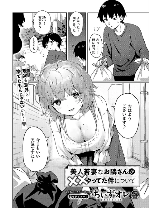 【エロ漫画】美人若妻なお隣さんが××やってた件について（単話）/2025-02-14発売 試し読みサンプル 2ページ目
