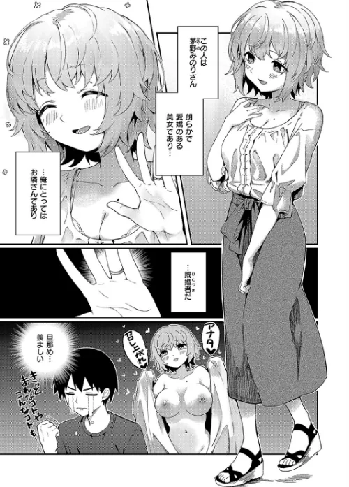 【エロ漫画】美人若妻なお隣さんが××やってた件について（単話）/2025-02-14発売 試し読みサンプル 3ページ目