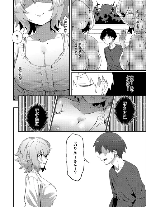 【エロ漫画】美人若妻なお隣さんが××やってた件について（単話）/2025-02-14発売 試し読みサンプル 4ページ目