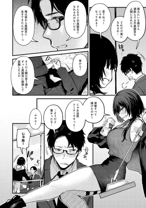 【エロ漫画】もう一度、してみたい。【デジタル特装版】/2025-02-13発売 試し読みサンプル 16ページ目
