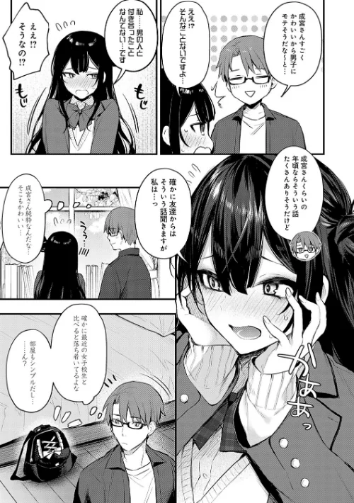【エロ漫画】もう一度、してみたい。【デジタル特装版】/2025-02-13発売 試し読みサンプル 23ページ目