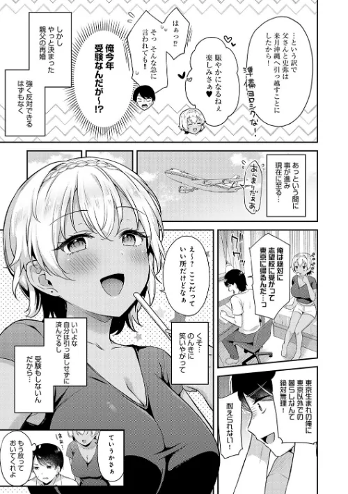 【エロ漫画】いい子はまたない【デジタル特装版】/2025-02-28発売 試し読みサンプル 11ページ目