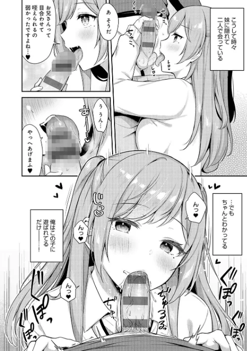 【エロ漫画】いい子はまたない【デジタル特装版】/2025-02-28発売 試し読みサンプル 8ページ目