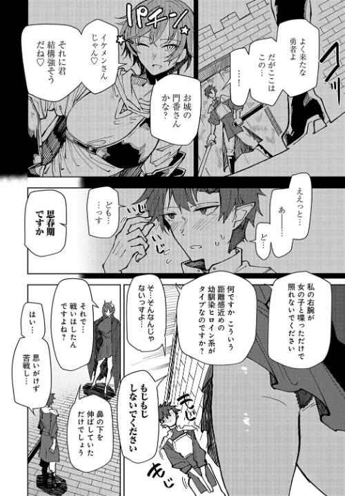 【エロ漫画】魔王様の上書き特訓(単話)/2025-03-20発売 試し読みサンプル 2ページ目