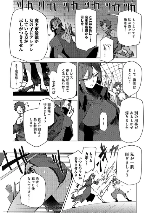 【エロ漫画】魔王様の上書き特訓(単話)/2025-03-20発売 試し読みサンプル 3ページ目