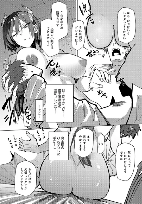 【エロ漫画】魔王様の上書き特訓(単話)/2025-03-20発売 試し読みサンプル 7ページ目