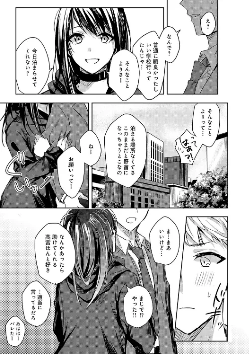 【エロ漫画】群青モラトリアム【デジタル特装版】/2025-03-28発売 試し読みサンプル 19ページ目