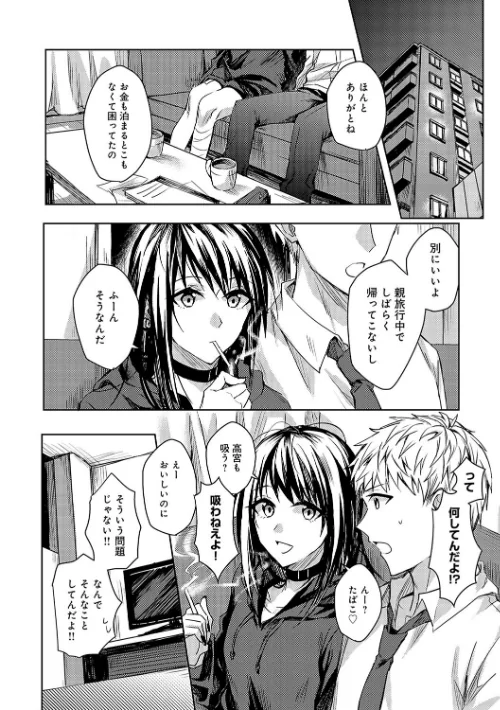 【エロ漫画】群青モラトリアム【デジタル特装版】/2025-03-28発売 試し読みサンプル 20ページ目